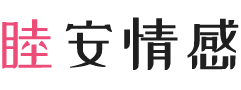 辽宁抚顺女性情感咨询